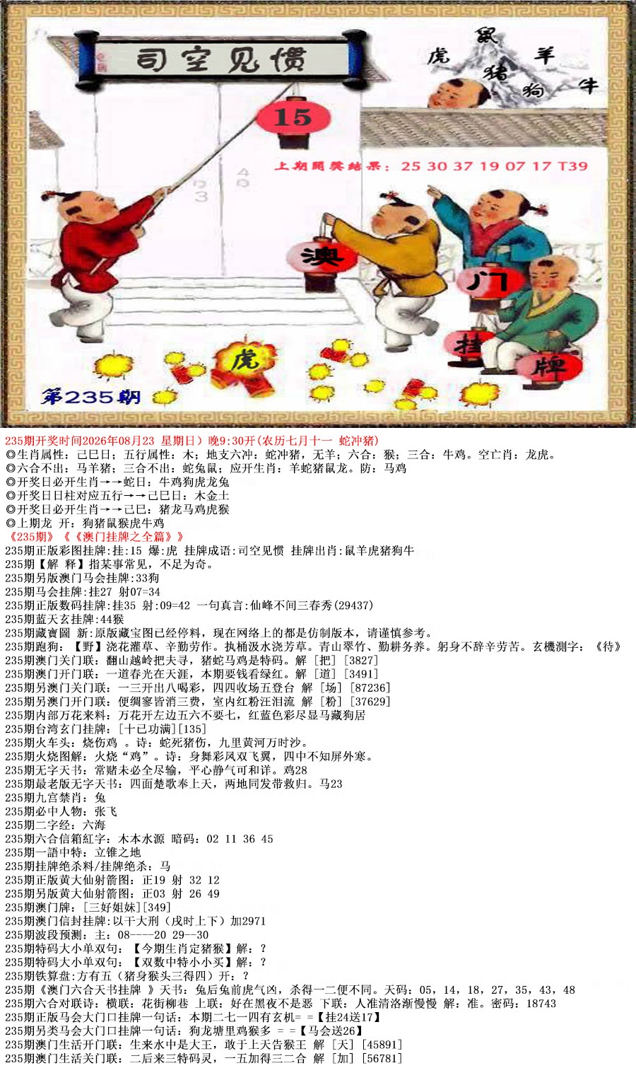 澳门挂牌之全篇