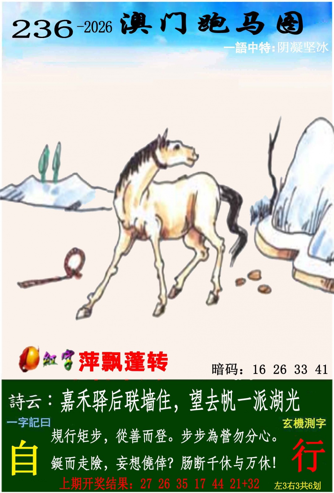 跑马图