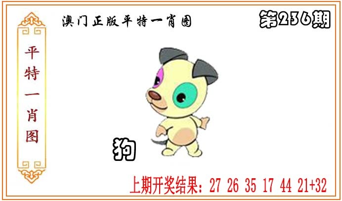 正版平特一肖图